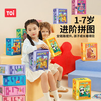 图益 1-7岁进阶拼图 （任选）