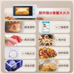 格兰仕 家用微波炉 20升大平板易清洁 简单旋钮操作 700W节能省电 白色 P70F20P-A