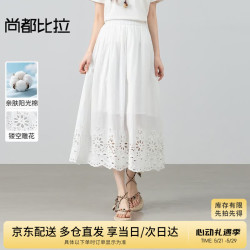 尚都比拉 镂空雕花纯棉半身裙女春季梨型身材显瘦A字裙松紧腰中长款仙女裙