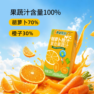 真果每刻胡萝卜橙汁100%复合零添加果蔬汁儿童果汁饮料好喝0脂 125ml*12盒整箱