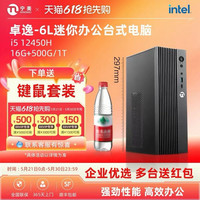 宁美 国度卓逸i5 12450H台式电脑主机迷你小型高配办公全套游戏设计台式整机UES-NANO