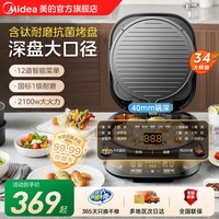 美的 MC-JKC3476 双面加热可拆洗电饼铛