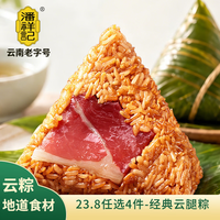 潘祥记 经典云腿粽 100g 粽子