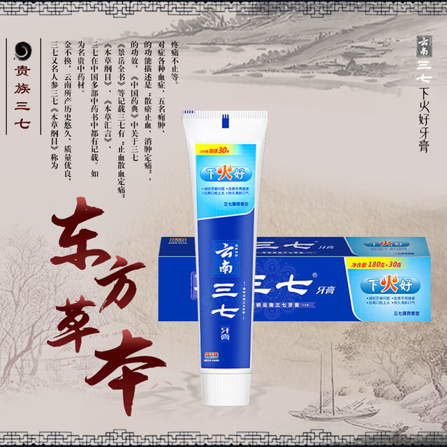 PLUS会员：三七 下火薄荷香型牙膏 210g*3支 +牙刷双支装