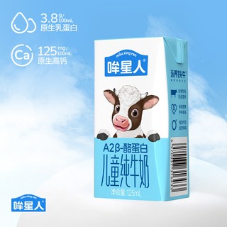认养一头牛 A2β酪蛋白儿童纯牛奶