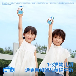 认养一头牛 A2β酪蛋白儿童纯牛奶