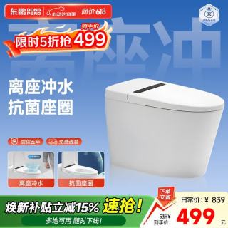 东鹏 轻智能马桶坐便器 离座冲水 抗菌座圈 Q8 400坑距 东鹏 五年质保