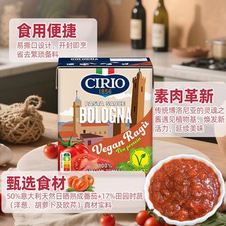 CIRIO/茄意欧 博洛尼亚风味意大利面素肉酱 340g*2瓶