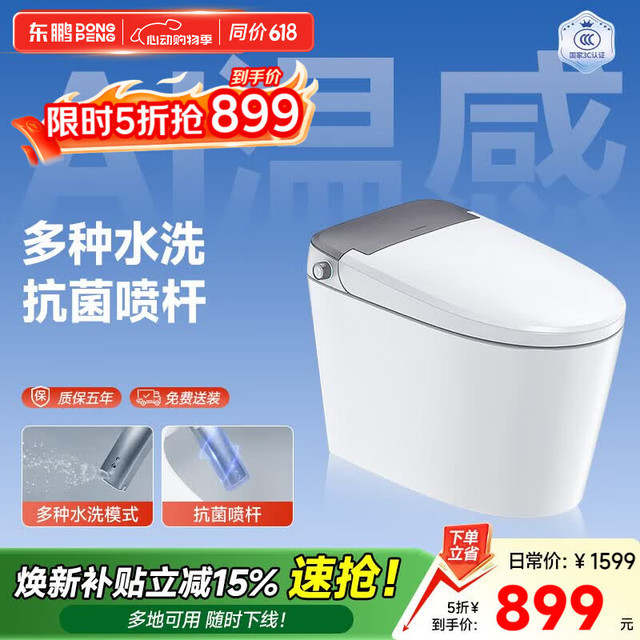 东鹏 智能马桶 AI温感座圈 五年质保 抗菌喷杆 305坑距 自洁呵护Q9