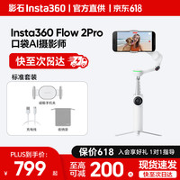 影石 Flow 2 Pro 手机稳定器 手持云台 三轴智能 灵动白标准套装