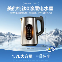 美的 纯钛0涂层内胆 电热水壶 1.7L 内外双钢