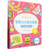  国防工业出版社 逻辑训练 儿童数学启蒙书