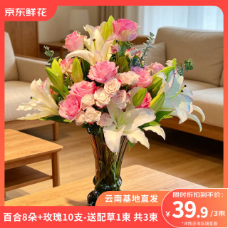 京东鲜花 百合8朵+玫瑰10支送配草1束共3束