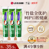竹盐 LG牙膏成人全优护护龈防蛀牙膏 220g*3
