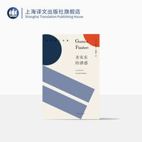 《圣安东的诱惑》