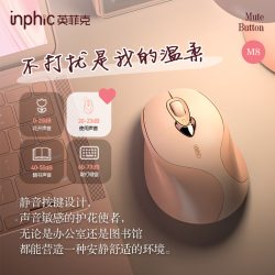 英菲克 M8蓝牙无线鼠标双模