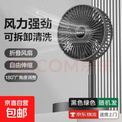 京喜自营-专用品牌 电风扇家用桌面风扇新款折叠伸缩台扇USB小风扇便携学生宿舍制冷轻音风扇 -黑色绿色随机发