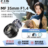 七工匠35mm F1.4大光圈定焦人像镜头适用索尼e佳能rf尼康z富士m43