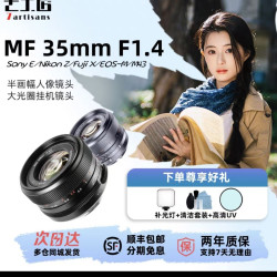 七工匠35mm F1.4大光圈定焦人像镜头适用索尼e佳能rf尼康z富士m43