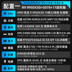 XPG 威刚AMD R9 9950X3D/5070TI/5080/5090D木栅海景房 主机电竞游戏办公直播设计渲染台式电脑DIY白色整机