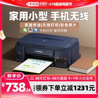 移动端：佳能 G1820墨仓式原装连供打印机复印扫描家用办公手机无线一体机小型彩色喷墨A4 G3811