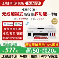 移动端：佳能 G3812 加墨式 彩色喷墨一体机 红色