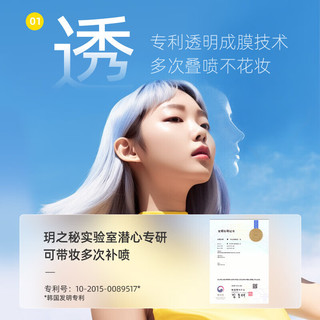 RE:CIPE 玥之秘美白防晒喷雾 180ml