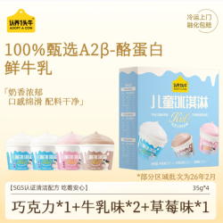 认养一头牛 儿童冰淇淋巧克力/草莓/牛乳混合味雪糕冰棍 35g*4盒装
