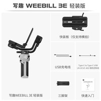 移动端：智云 写趣WEEBILL 3E手持云台相机稳定器WB3E微单单反专业拍摄手持云台防抖运动相机卡片机跟拍微毕3E