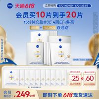 妮维雅 双能白面膜抑黑透亮焕白去黄去暗沉补水保湿充盈水光2盒装