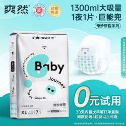 爽然 奇妙纸尿裤试用装新生婴儿尿不湿1300ML大吸量拉拉裤