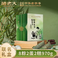 诸老大 丰子恺联名 稚趣端阳粽子礼盒 8粽2蛋2糕970g