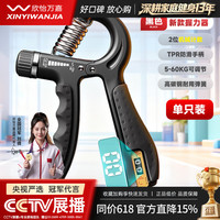 欣怡万嘉计数握力器中小学生专用儿童专业手指力量灵活握力臂力训练器 黑色-机械计数【5-60kg可调】 无规格