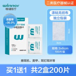 稳健医疗 608-000180 酒精消毒片