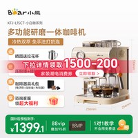 小熊 小白咖研磨一体半全自动家用小型意式咖啡机冷热萃取生日礼物
