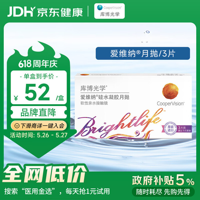 库博 光学 爱维纳进口透明隐形眼镜硅水凝胶月抛3片装 500度