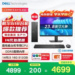 戴尔 成就 新款 高性能台式电脑主机(14代i3-14100 16G内存 DDR5 512G)23.8护眼大屏 商用办公 教育学习