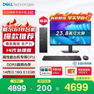 戴尔 成就 新款 高性能台式电脑主机(14代i3-14100 16G内存 DDR5 512G)23.8护眼大屏