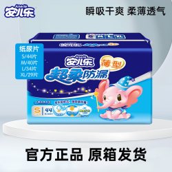 安儿乐 纸尿片安尔乐男女S/M/L/XL婴儿超薄干爽透气尿不湿尿片