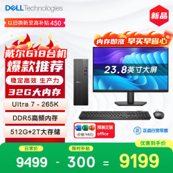 戴尔 成就 新款 高性能Ultra台式电脑(Ultra 7-265K 32G D5 512G+2T大存储)23.8大屏 商用办公openclaw