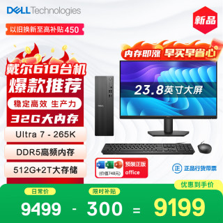 戴尔 成就 新款 高性能Ultra台式电脑(Ultra 7-265K 32G D5 512G+2T大存储)23.8大屏 商用办公openclaw