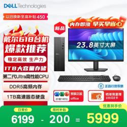 戴尔 成就 新款 高性能Ultra台式电脑(Ultra 5-225 16G DDR5高速内存 1TB)23.8大屏 商用办公学习机