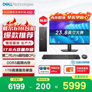 戴尔 成就 新款 高性能Ultra台式电脑(Ultra 5-225 16G DDR5高速内存 1TB)23.8大屏 商用办公学习机