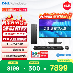 戴尔 成就 新款 高性能Ultra台式电脑(Ultra 7-265K 16G DDR5高速内存 1TB)23.8大屏 商用办公