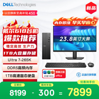 戴尔 成就 新款 高性能Ultra台式电脑(Ultra 7-265K 16G DDR5高速内存 1TB)23.8大屏 商用办公