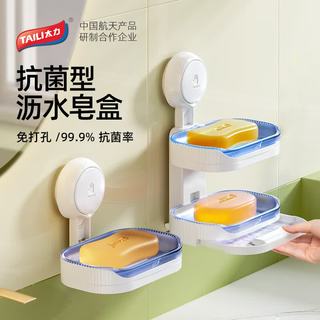 太力 壁挂肥皂盒 银离子抗菌 抽屉式沥水 单层