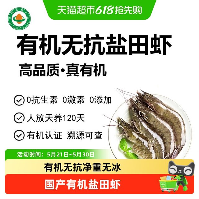 88VIP：卖鱼七郎 有机无抗盐田虾 2斤生鲜白虾