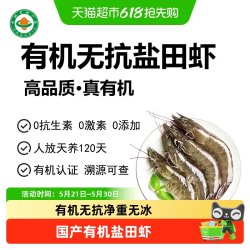 卖鱼七郎 有机无抗盐田虾 鲜活速冻无冰白虾 1kg