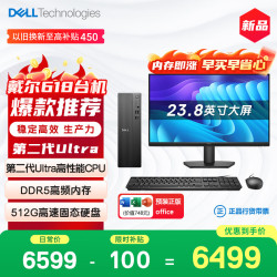 戴尔 成就 新款 高性能Ultra台式电脑(Ultra 5-225 16G DDR5 512G)23.8大屏 商用办公 高性能