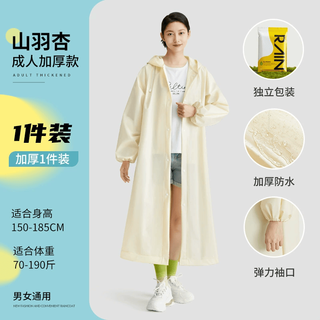 波溜紫 山羽杏 加厚长款 一次性雨衣